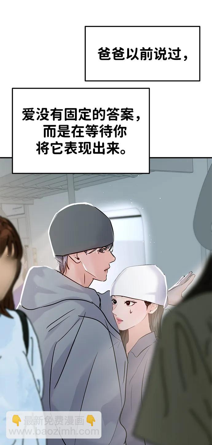 🍱随便的校园恋爱 第131话 第40页
