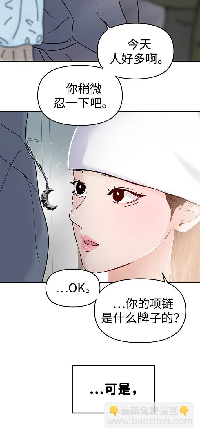 🍱随便的校园恋爱 第131话 第41页