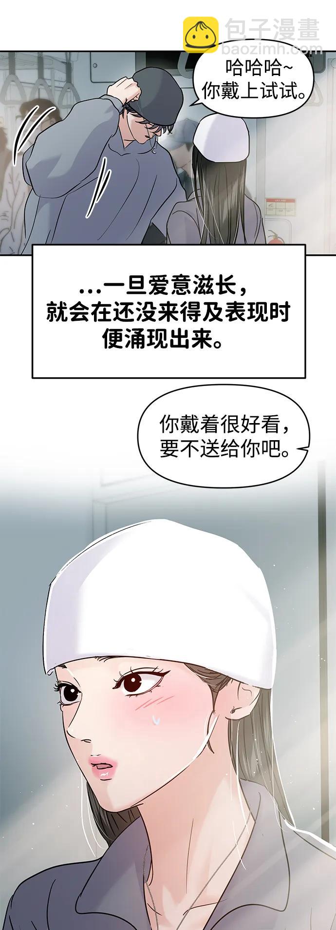 🍱随便的校园恋爱 第131话 第42页