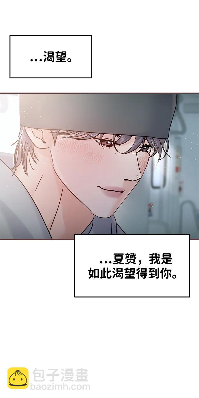 🍱随便的校园恋爱 第131话 第46页
