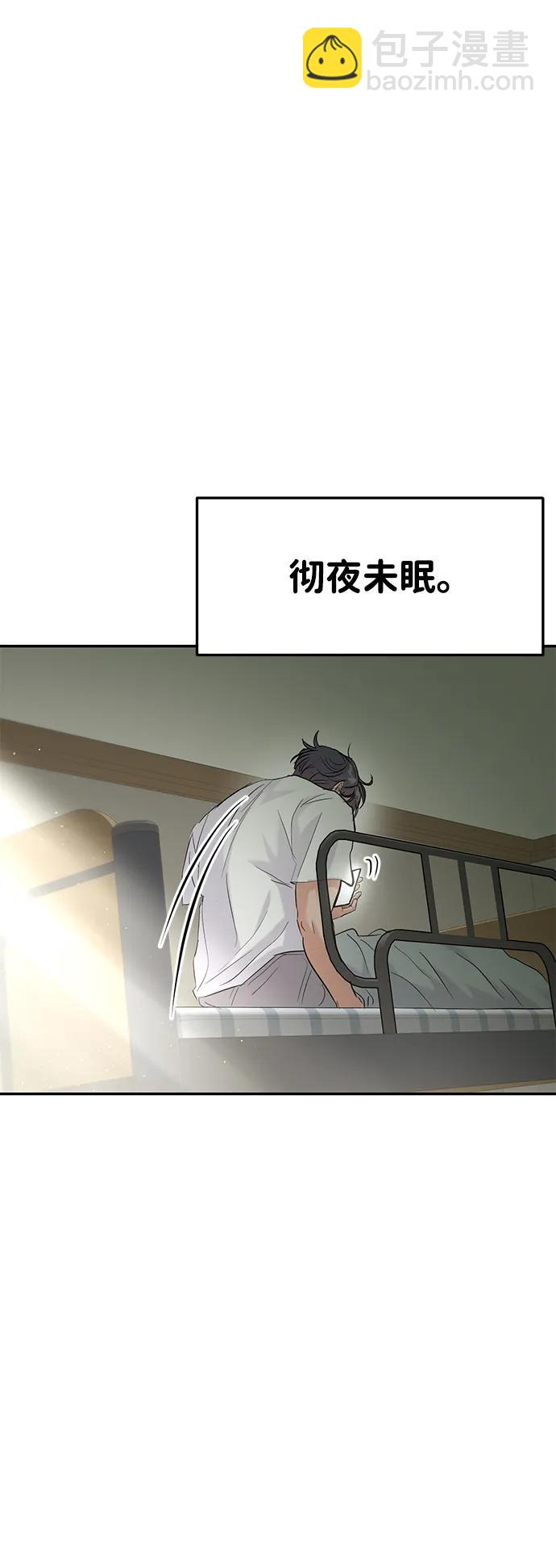 🍱随便的校园恋爱 第131话 第5页