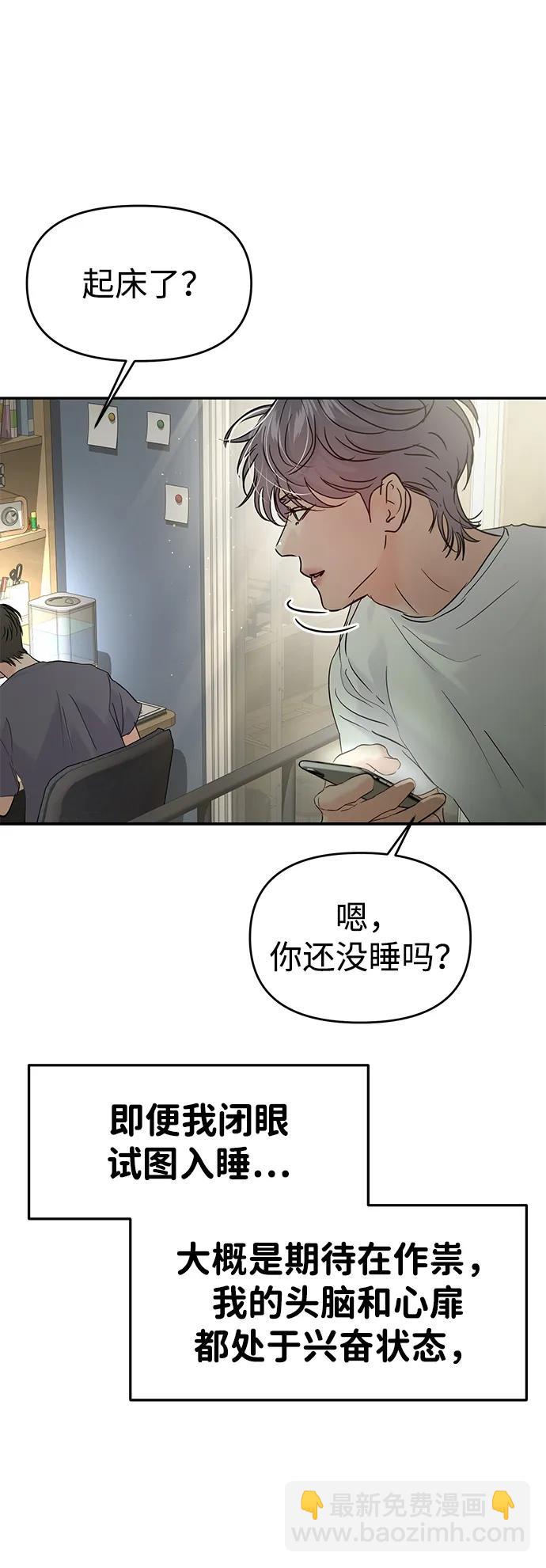 🍱随便的校园恋爱 第131话 第6页