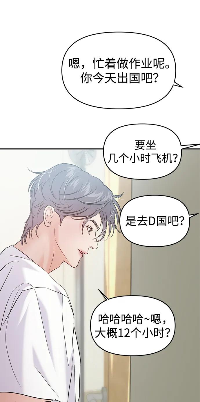 🍱随便的校园恋爱 第131话 第7页