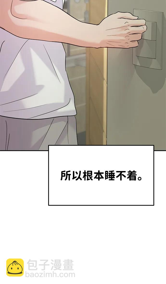🍱随便的校园恋爱 第131话 第8页