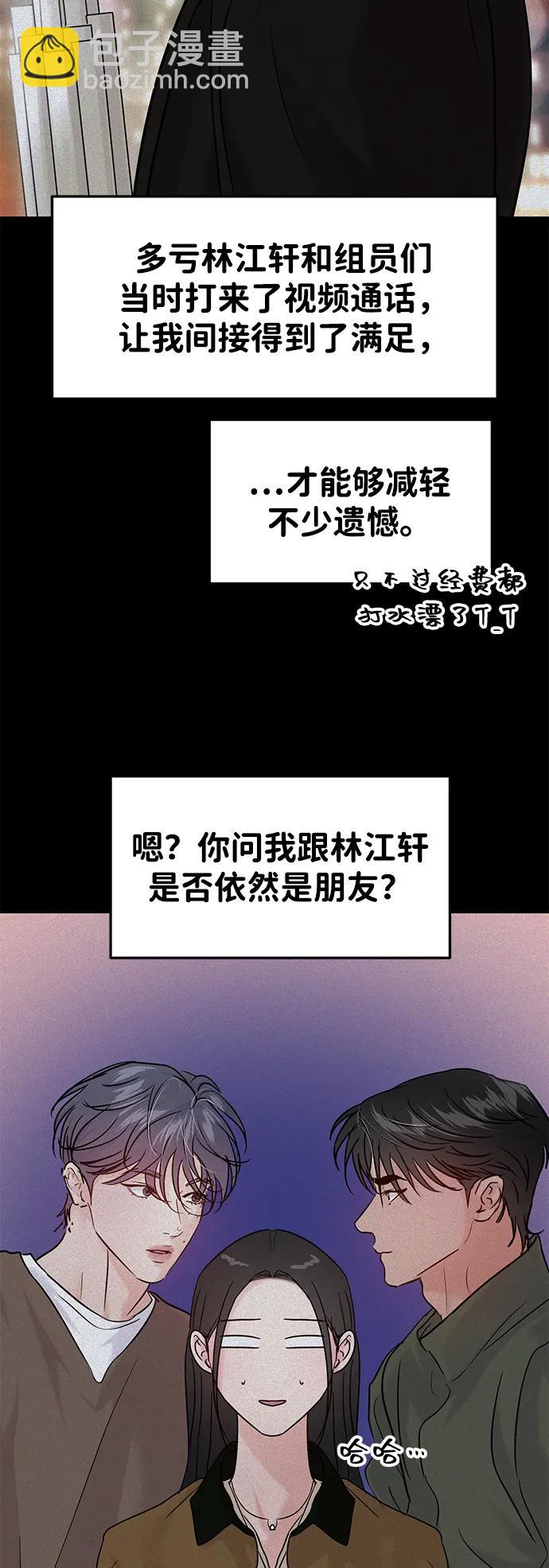 🍱随便的校园恋爱 最终话 第13页