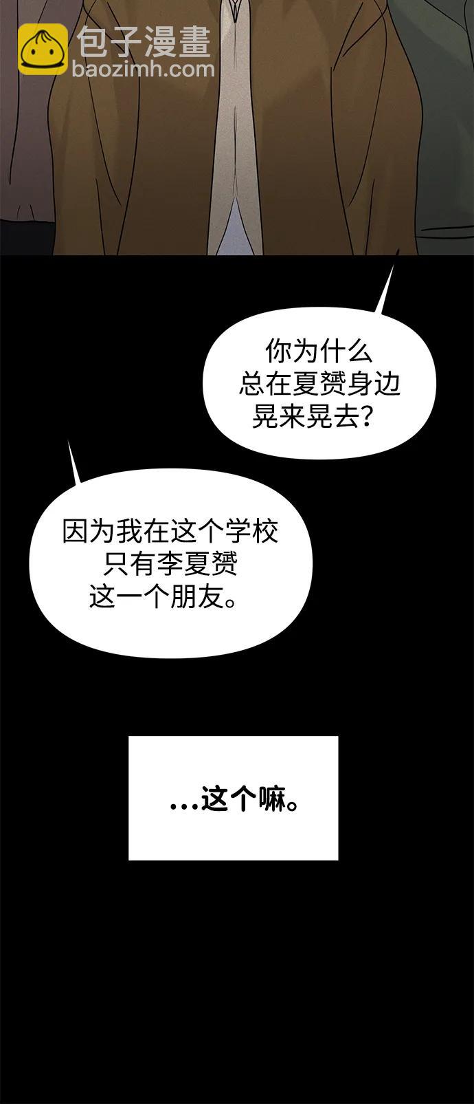 🍱随便的校园恋爱 最终话 第14页