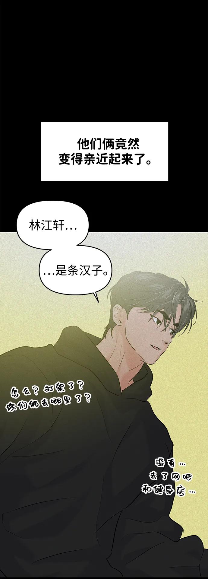 🍱随便的校园恋爱 最终话 第16页