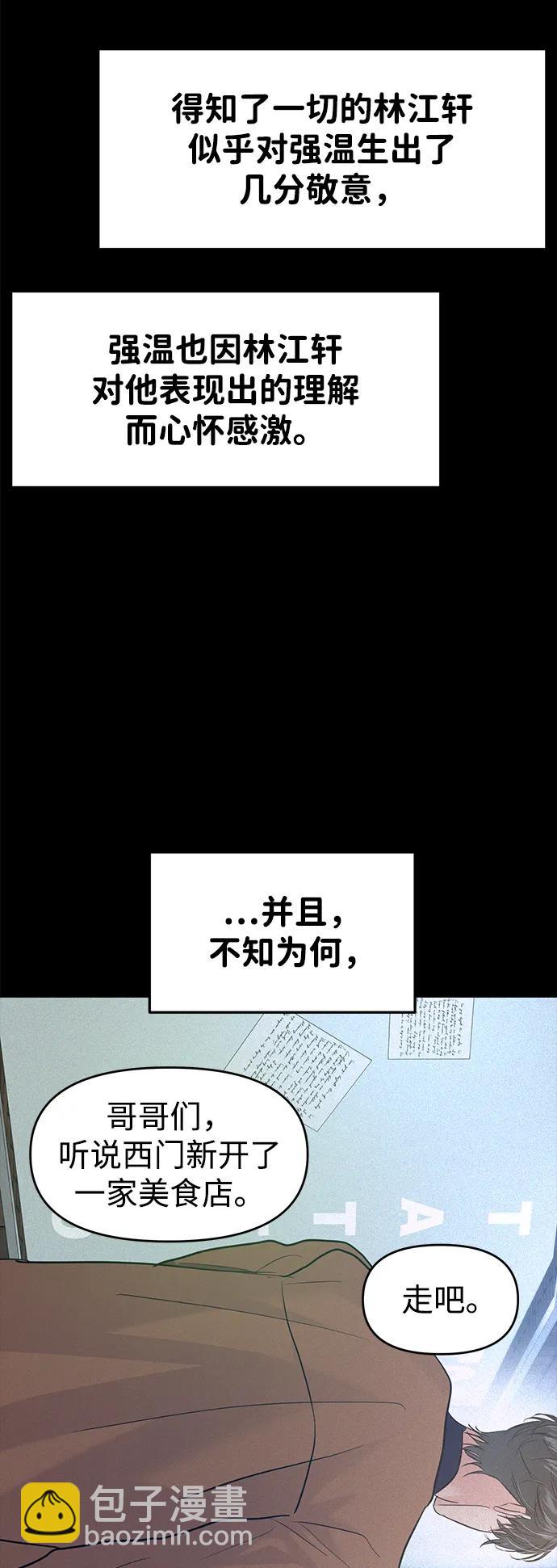 🍱随便的校园恋爱 最终话 第17页