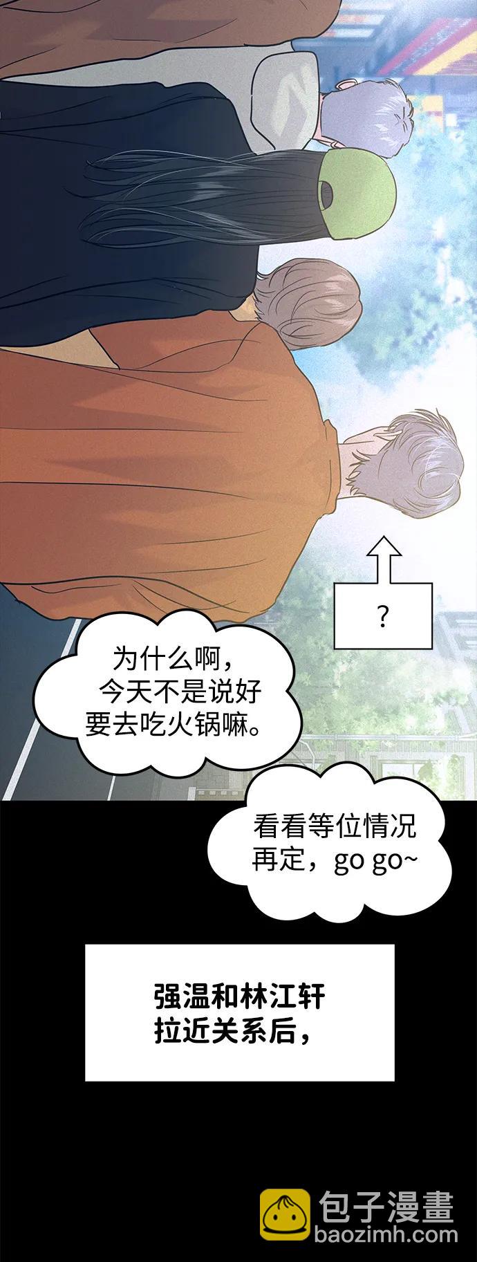 🍱随便的校园恋爱 最终话 第18页
