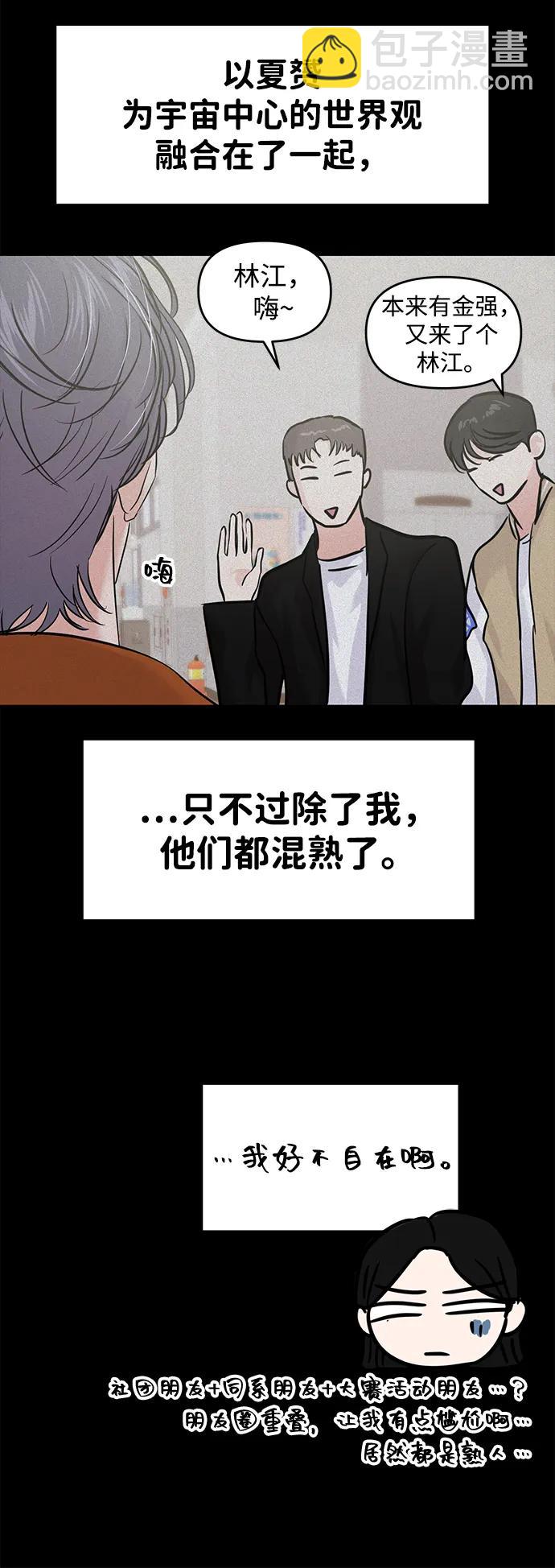 🍱随便的校园恋爱 最终话 第19页