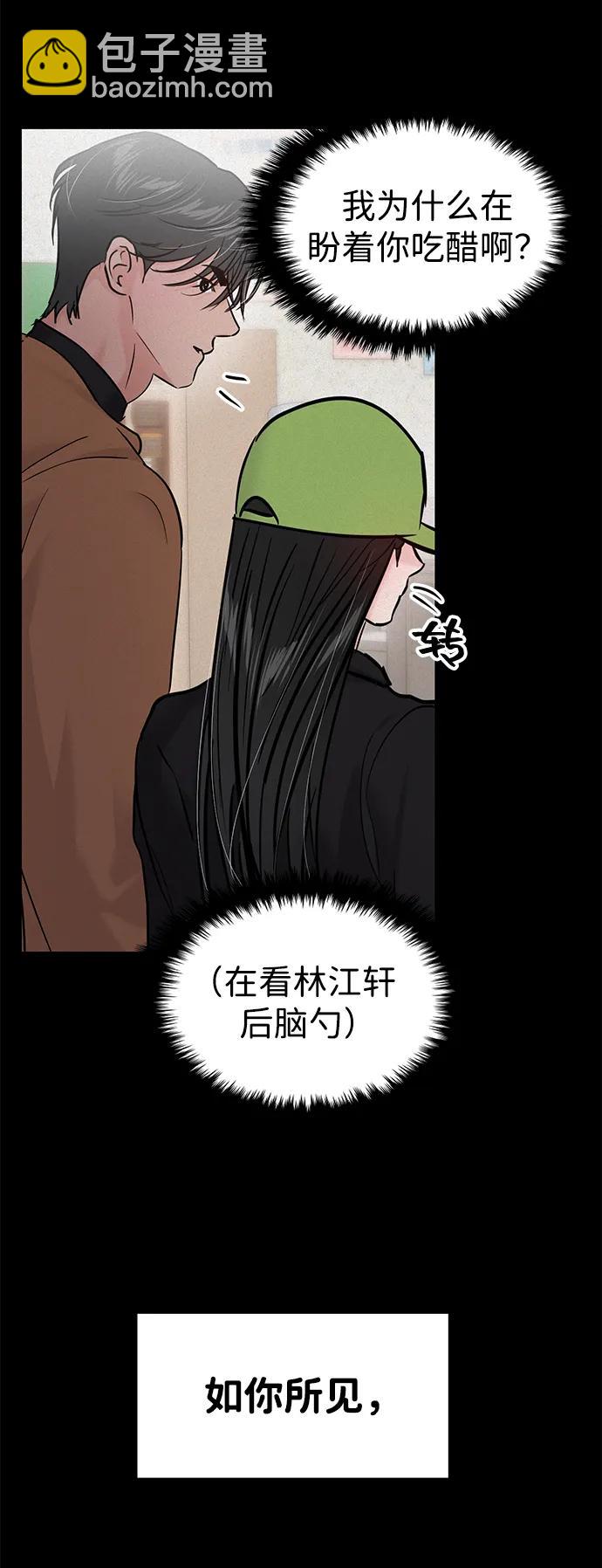 🍱随便的校园恋爱 最终话 第21页