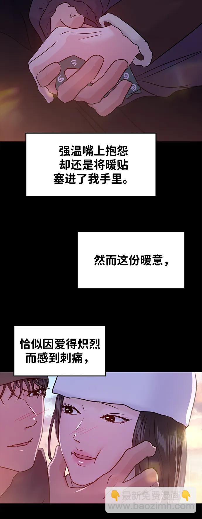 🍱随便的校园恋爱 最终话 第29页