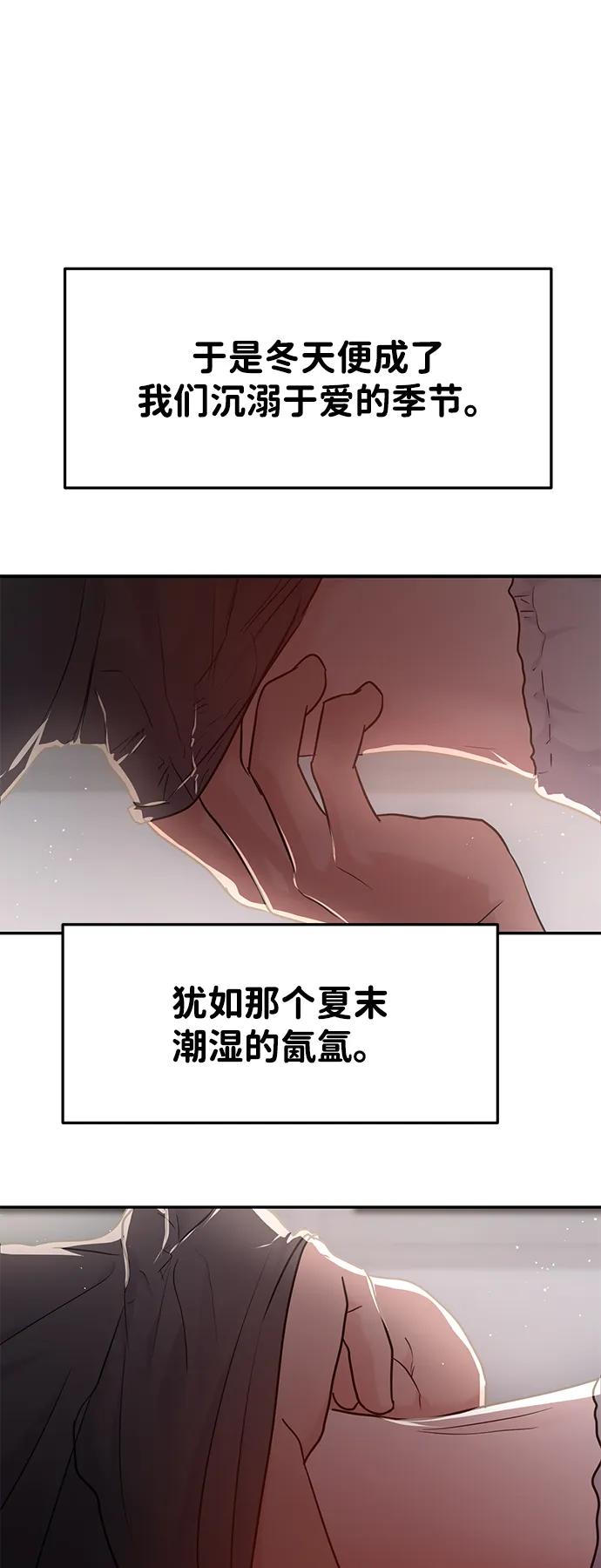 🍱随便的校园恋爱 最终话 第33页