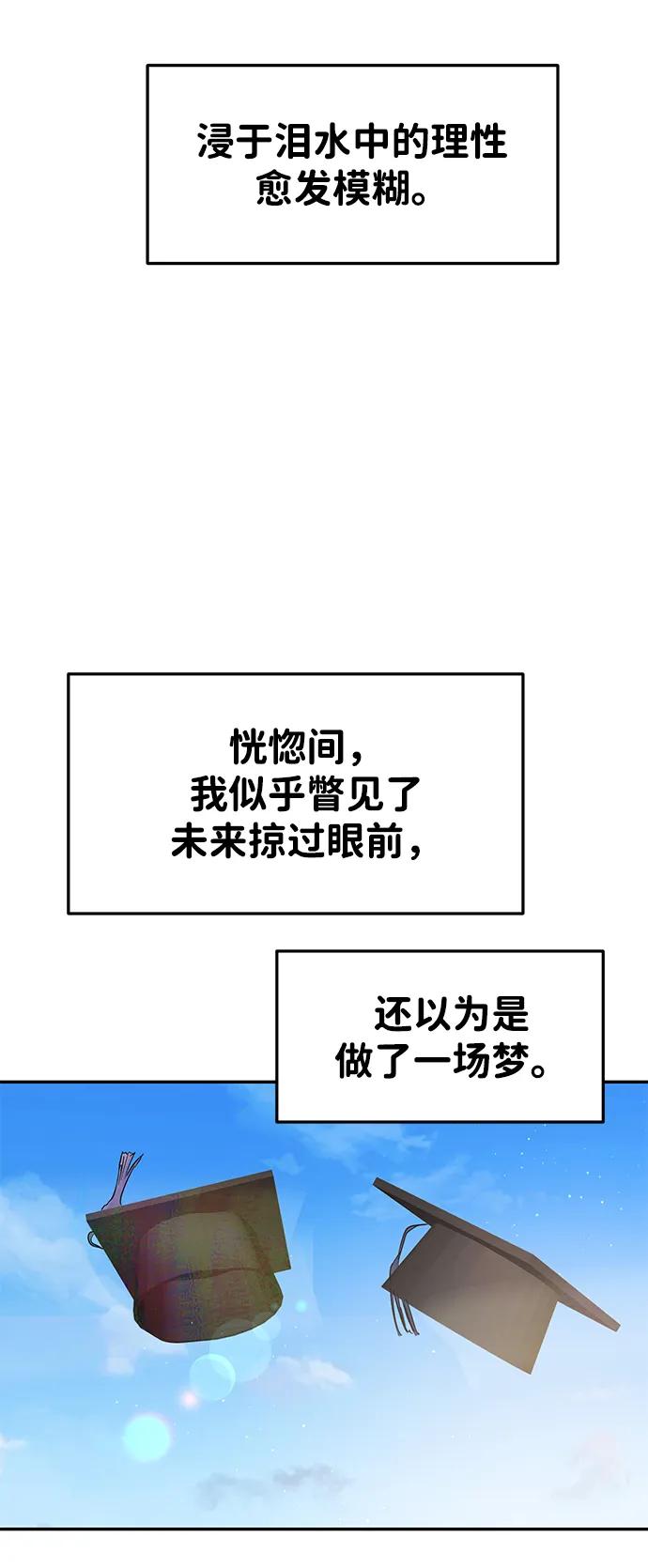 🍱随便的校园恋爱 最终话 第38页