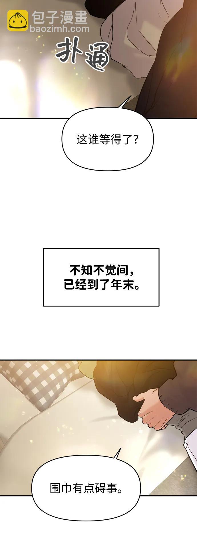 🍱随便的校园恋爱 最终话 第4页