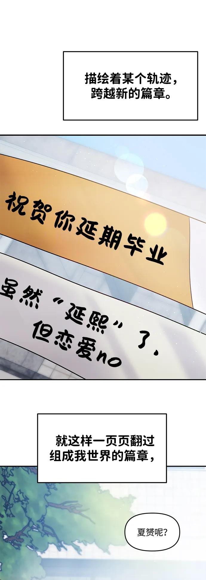 🍱随便的校园恋爱 最终话 第40页