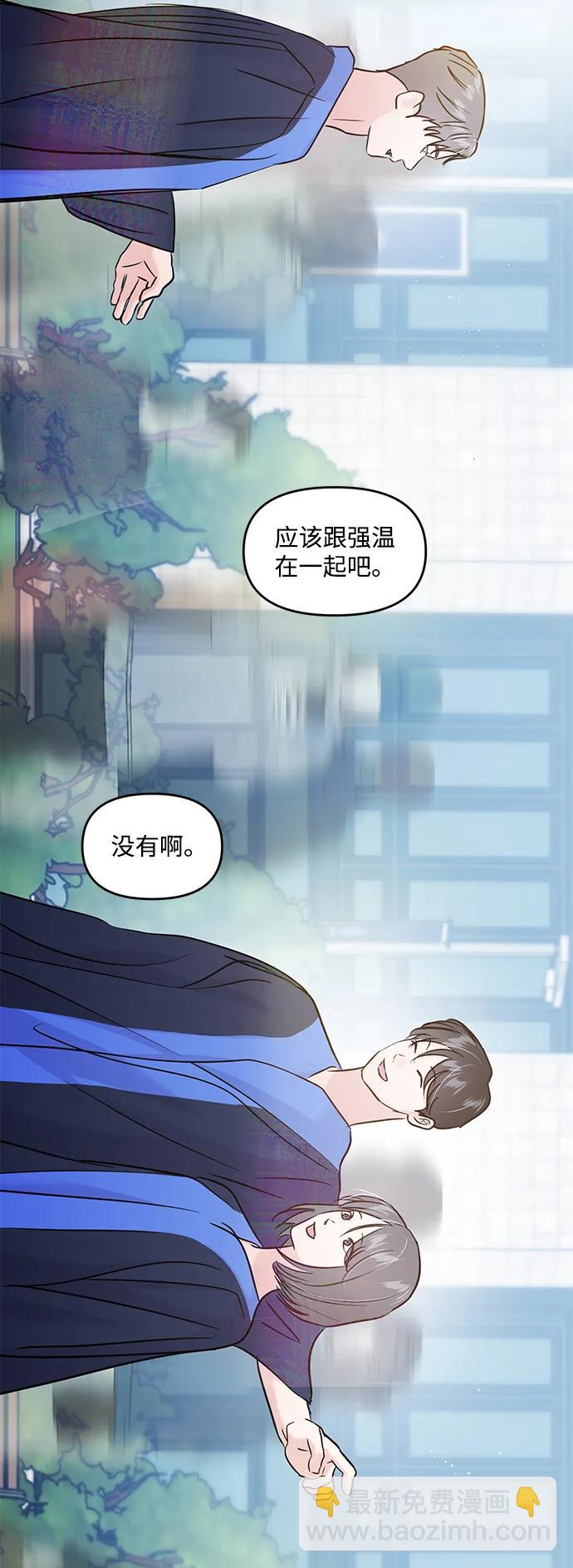 🍱随便的校园恋爱 最终话 第41页