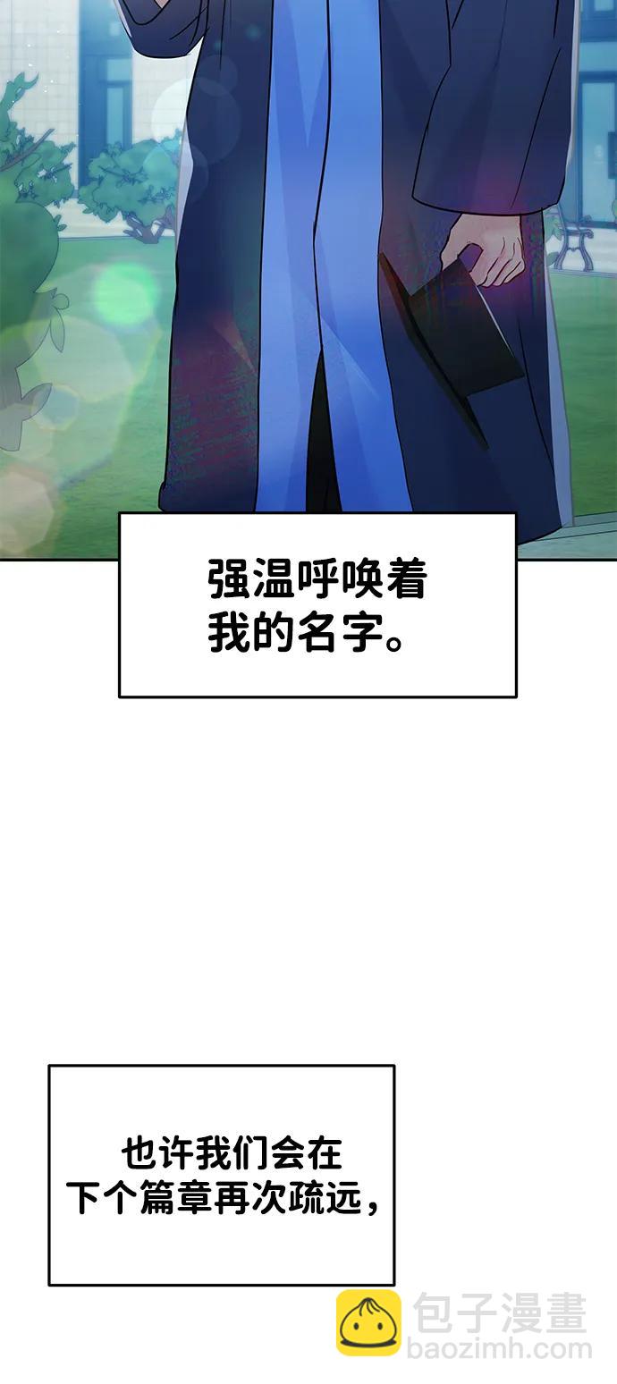 🍱随便的校园恋爱 最终话 第46页