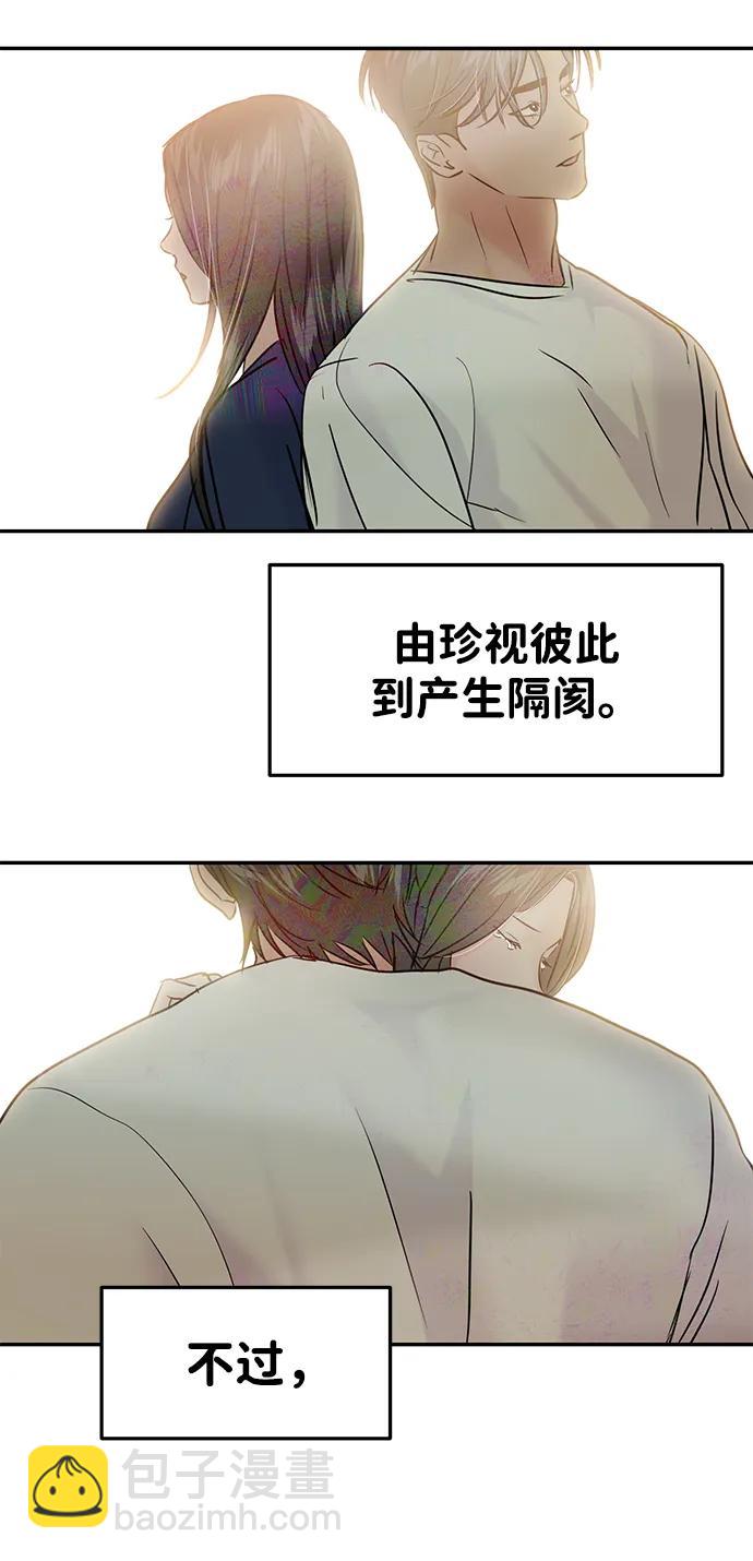 🍱随便的校园恋爱 最终话 第47页