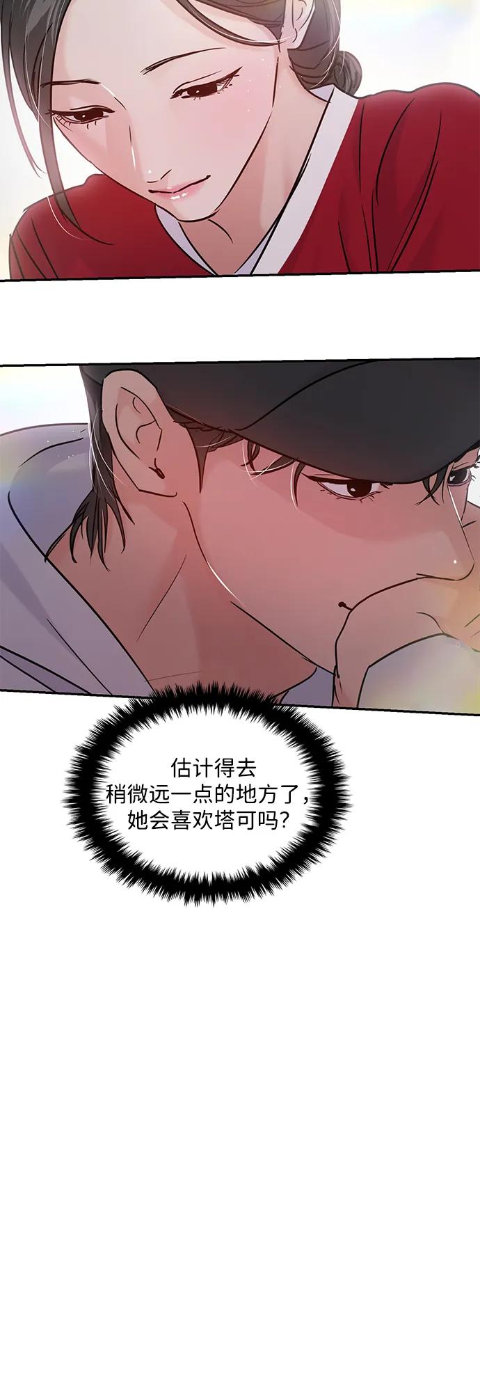 🍱随便的校园恋爱 (再一次校园恋爱)002 第43页