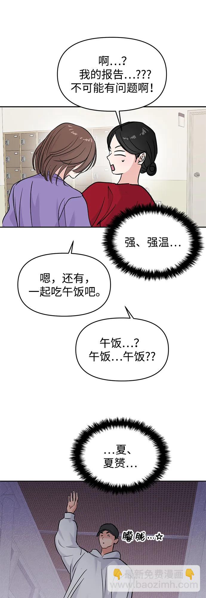 🍱随便的校园恋爱 (再一次校园恋爱)002 第46页