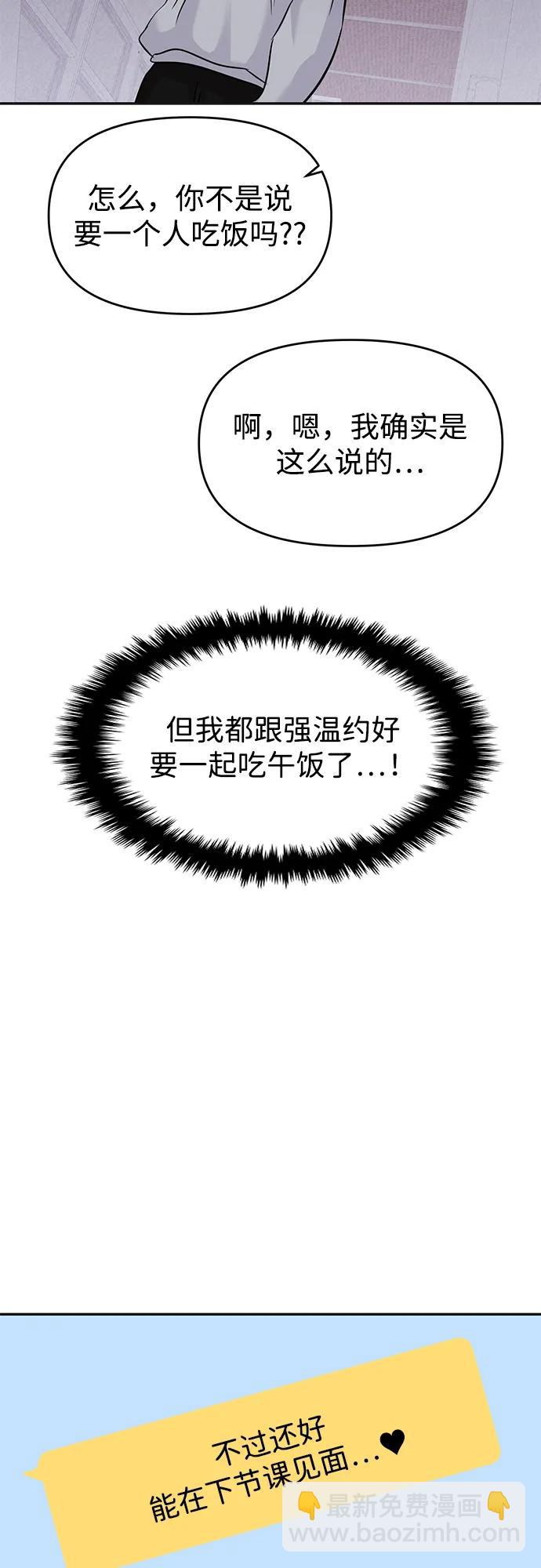 🍱随便的校园恋爱 (再一次校园恋爱)002 第47页
