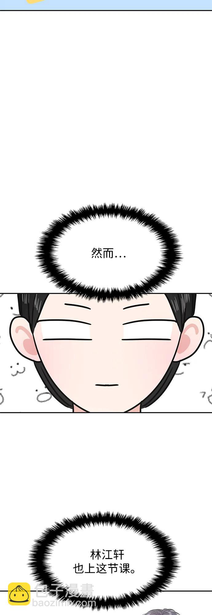 🍱随便的校园恋爱 (再一次校园恋爱)002 第48页