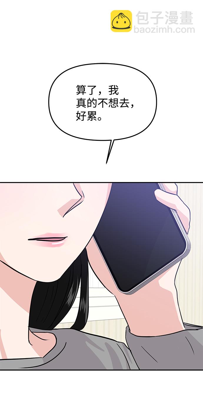 🍱随便的校园恋爱 第15话 第10页