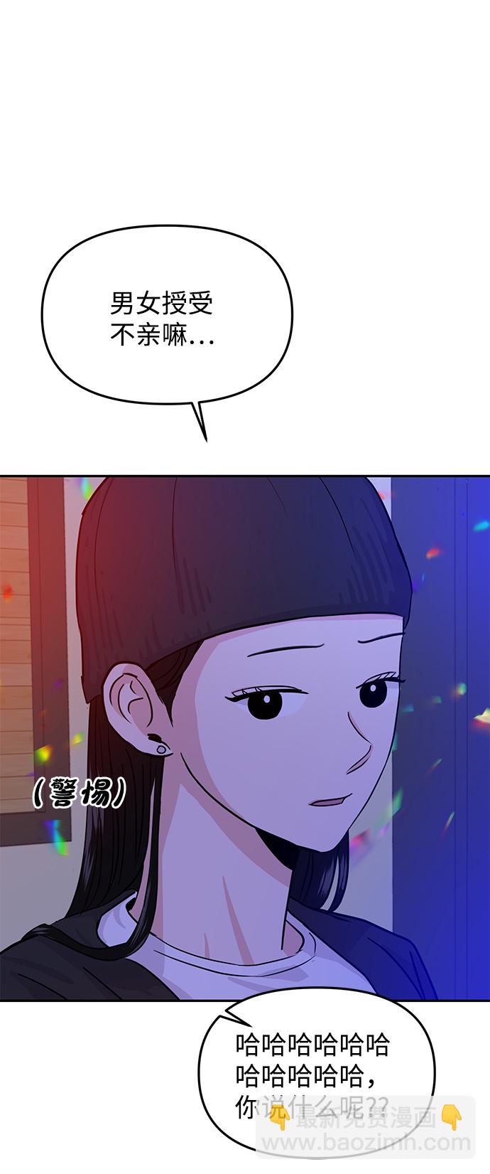 🍱随便的校园恋爱 第15话 第18页