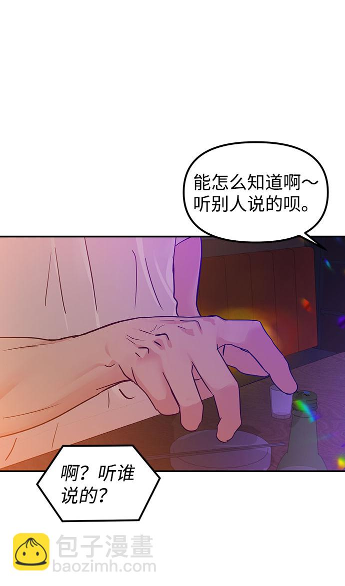 🍱随便的校园恋爱 第15话 第2页