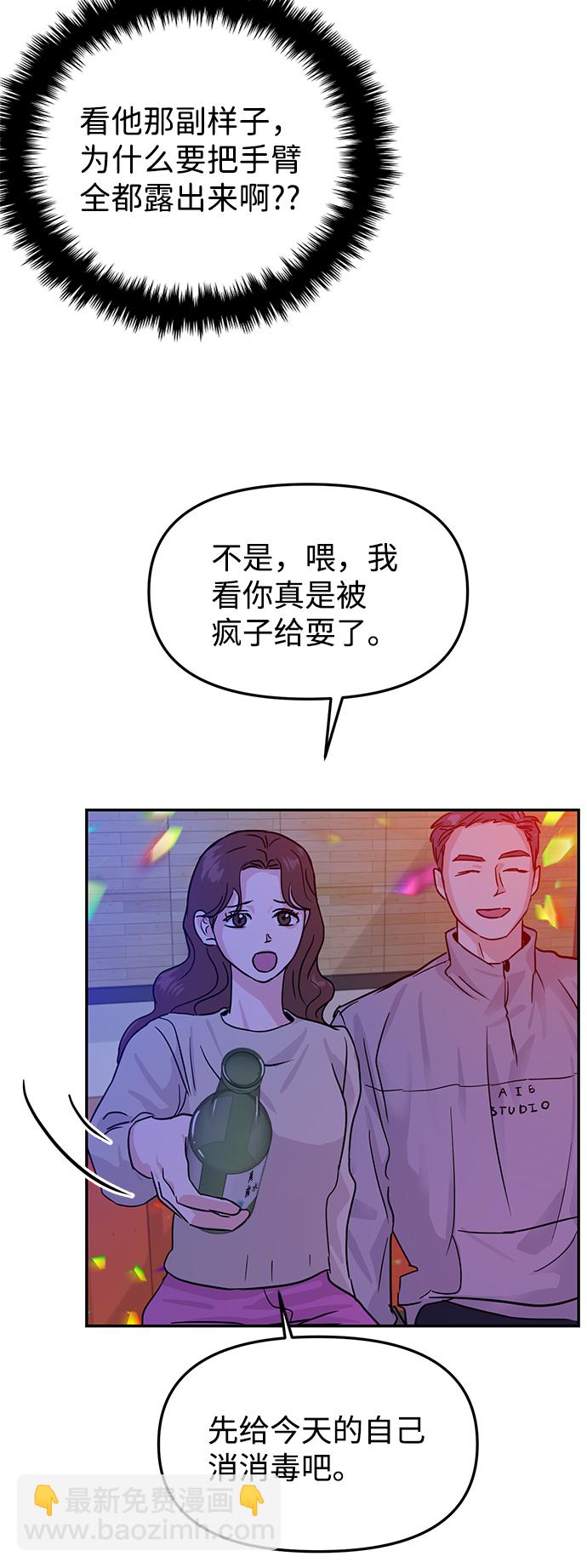 🍱随便的校园恋爱 第15话 第20页