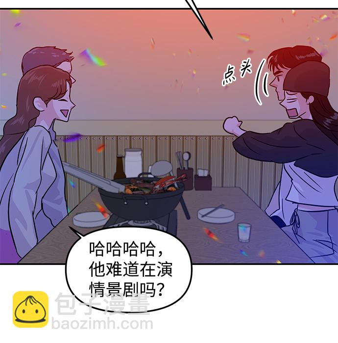 🍱随便的校园恋爱 第15话 第23页