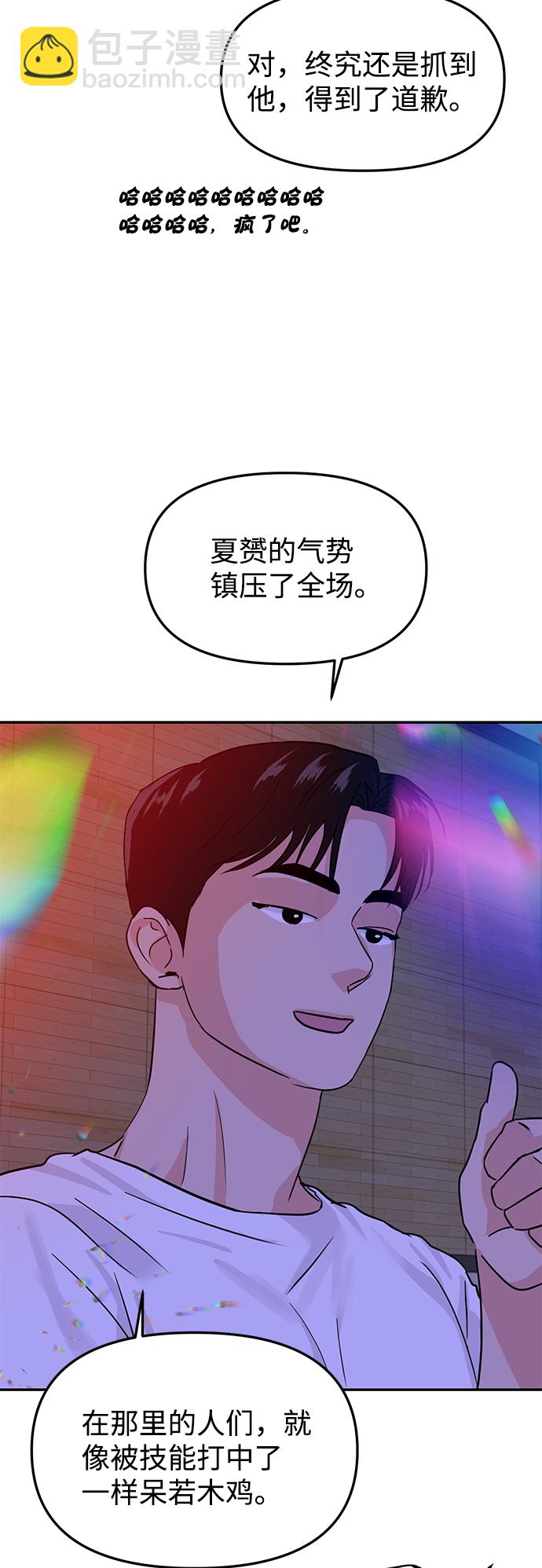 🍱随便的校园恋爱 第15话 第25页