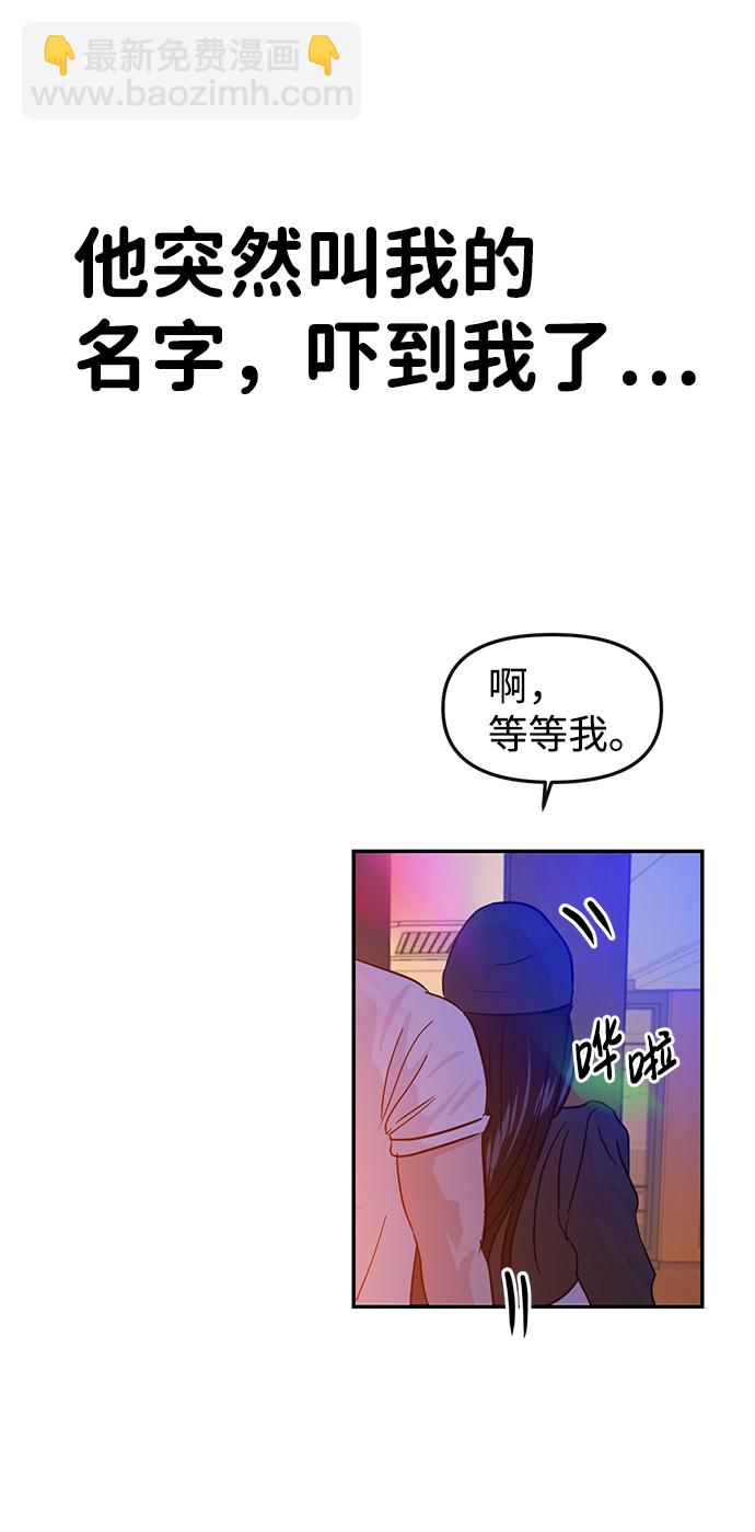 🍱随便的校园恋爱 第15话 第40页