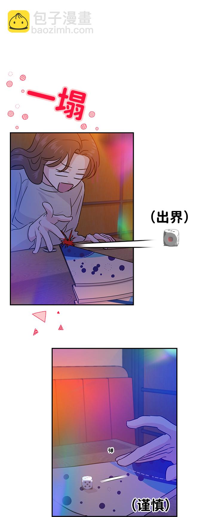 🍱随便的校园恋爱 第15话 第42页