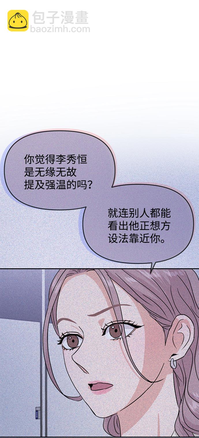 🍱随便的校园恋爱 第15话 第8页