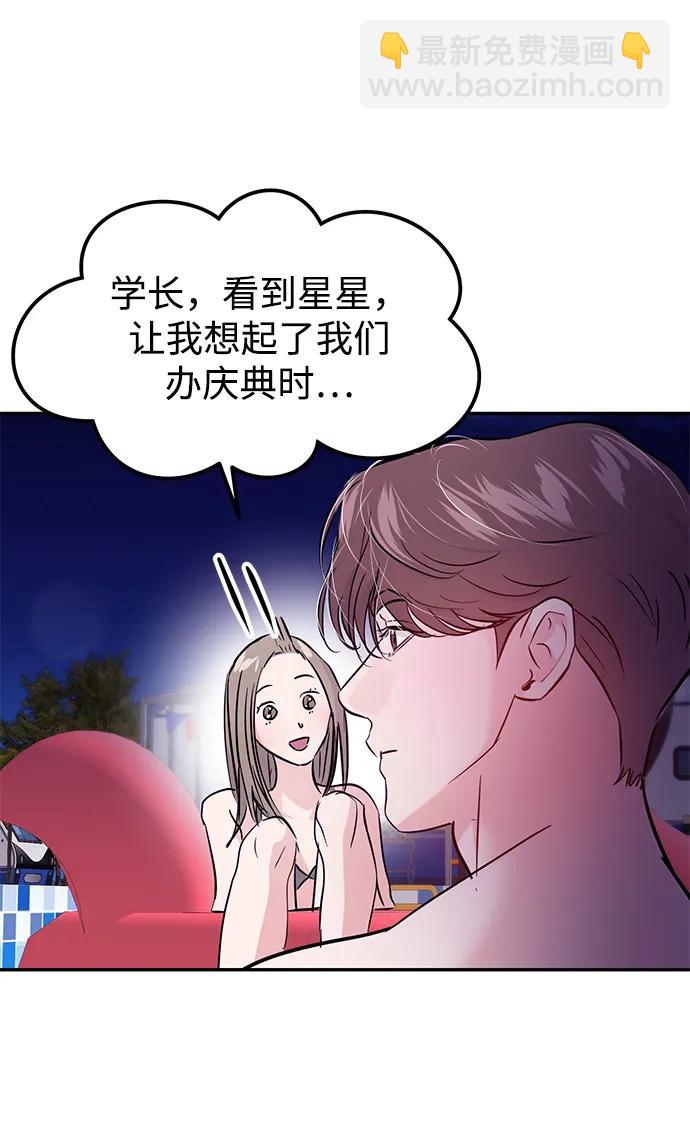 🍱随便的校园恋爱 (支线的校园恋爱) 第30页