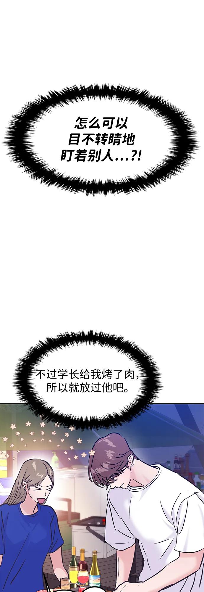 🍱随便的校园恋爱 (支线的校园恋爱) 第34页
