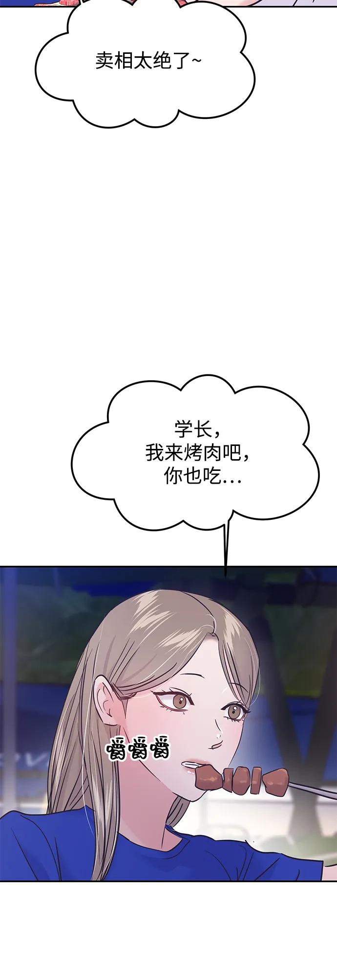 🍱随便的校园恋爱 (支线的校园恋爱) 第35页