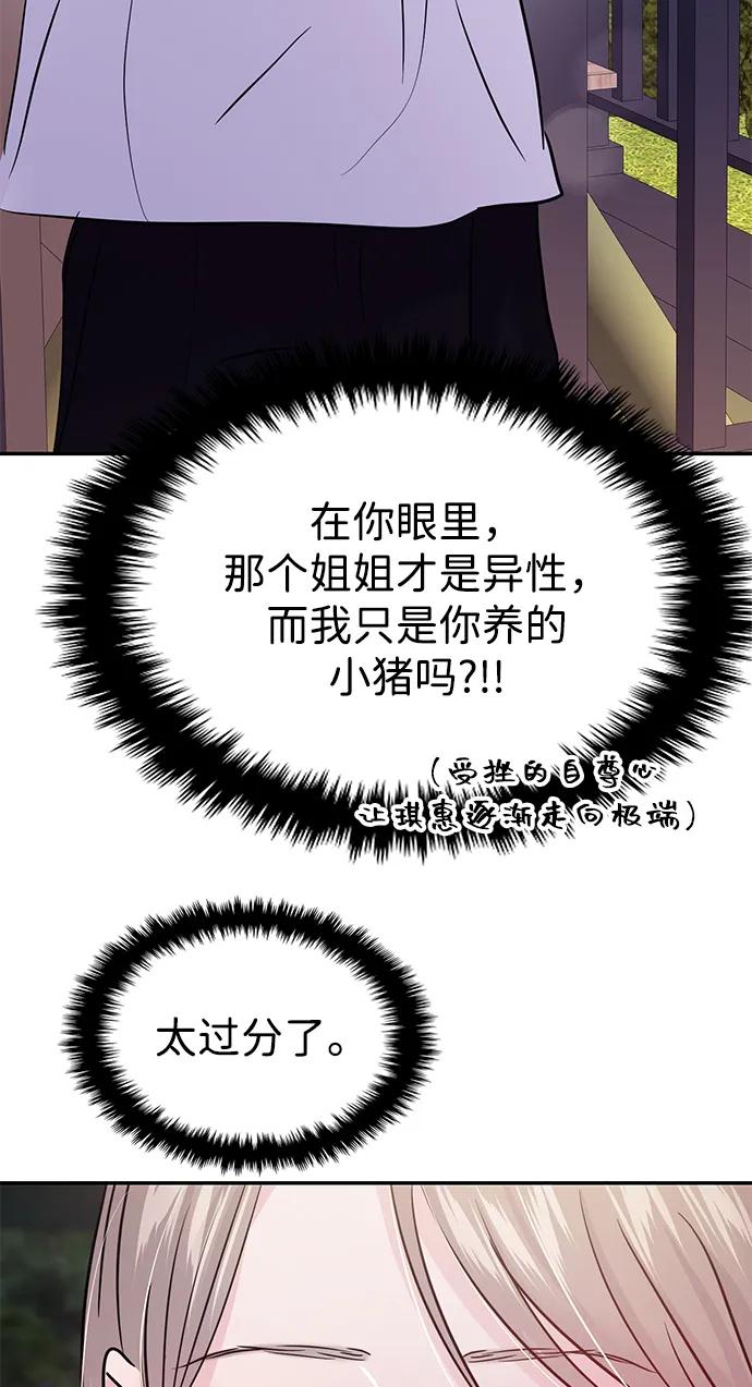 🍱随便的校园恋爱 (支线的校园恋爱) 第48页