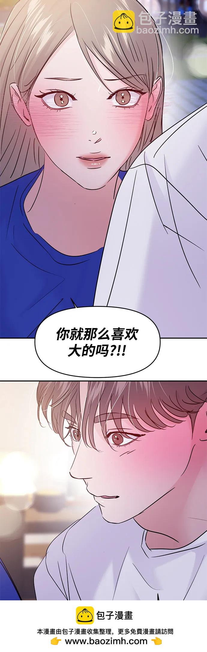 🍱随便的校园恋爱 (支线的校园恋爱) 第50页