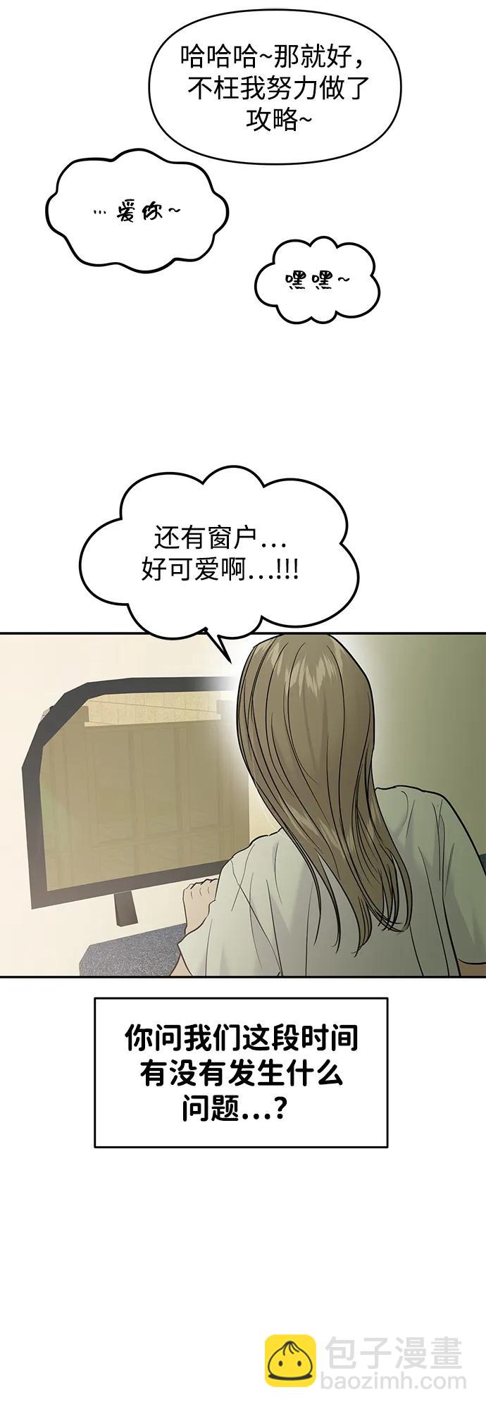 🍱随便的校园恋爱 (支线的校园恋爱) 第7页