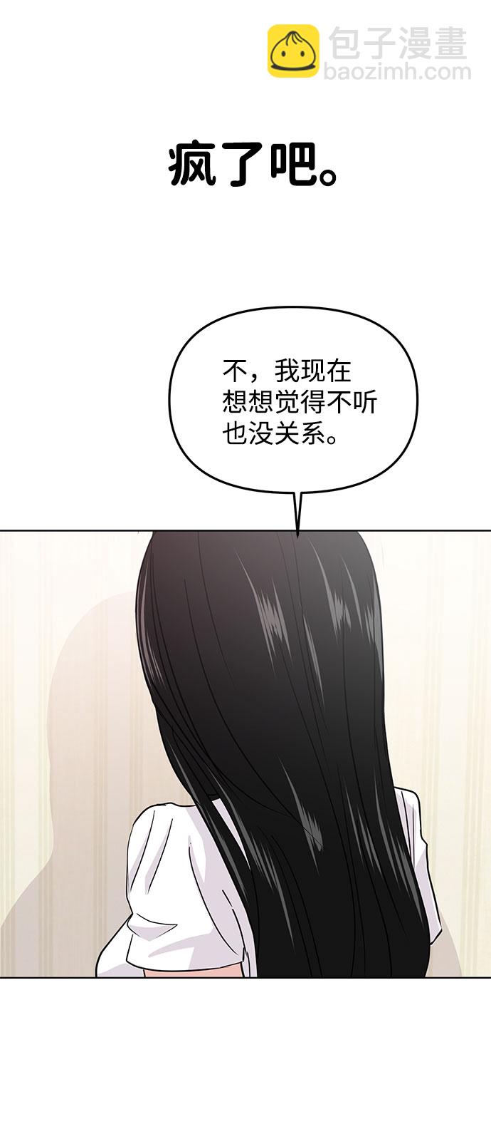 🍱随便的校园恋爱 第17话 第16页