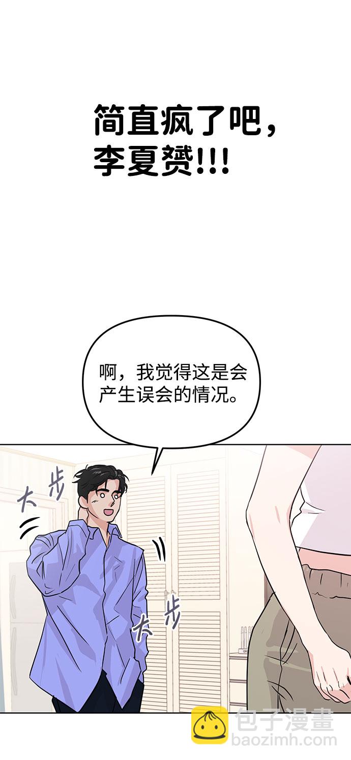 🍱随便的校园恋爱 第17话 第17页