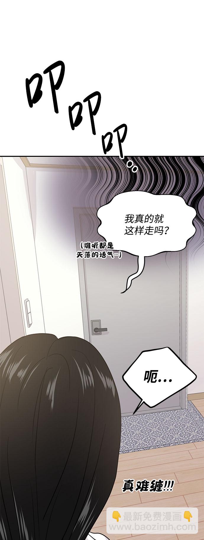 🍱随便的校园恋爱 第17话 第31页
