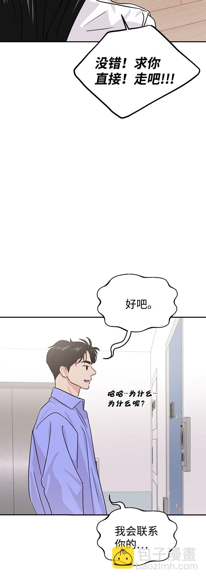 🍱随便的校园恋爱 第17话 第32页