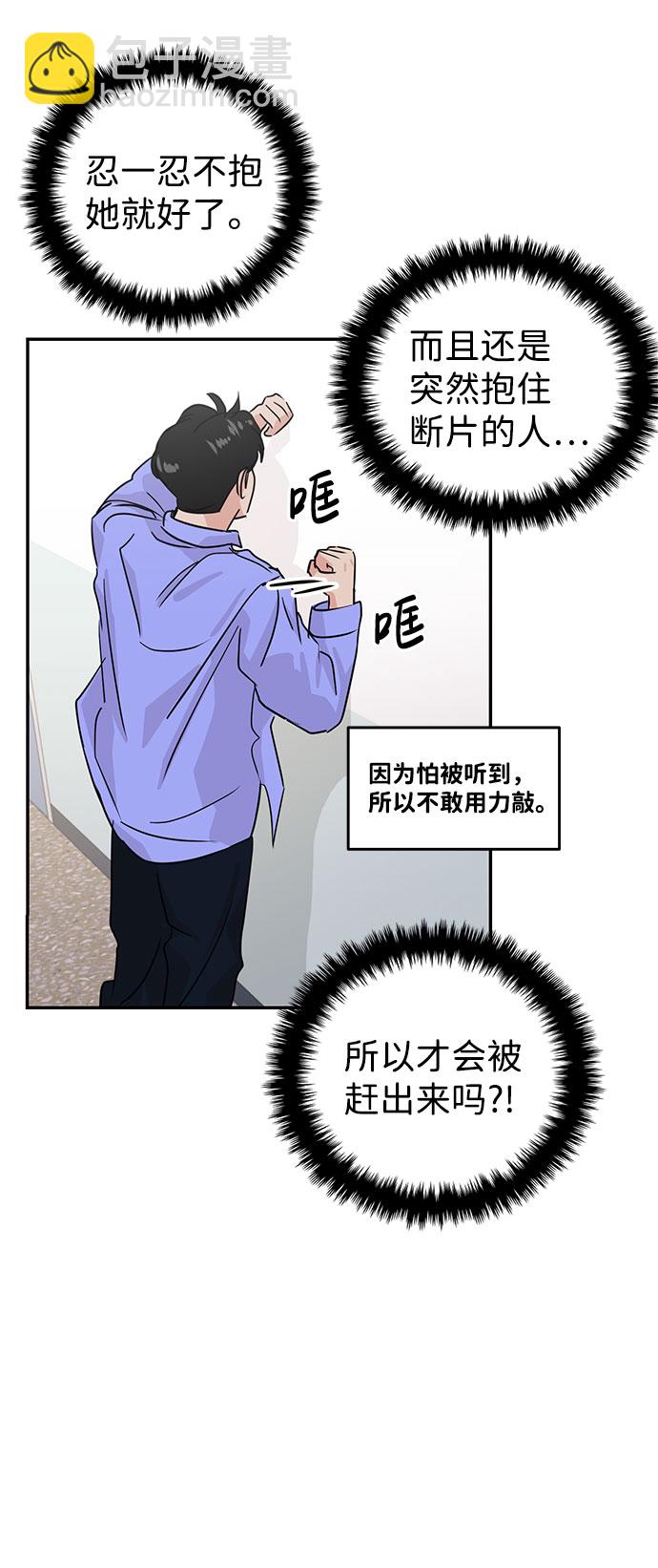 🍱随便的校园恋爱 第17话 第34页