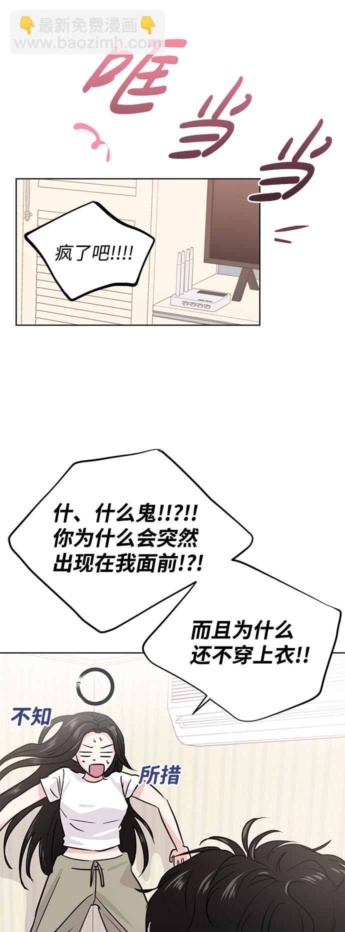 🍱随便的校园恋爱 第17话 第4页
