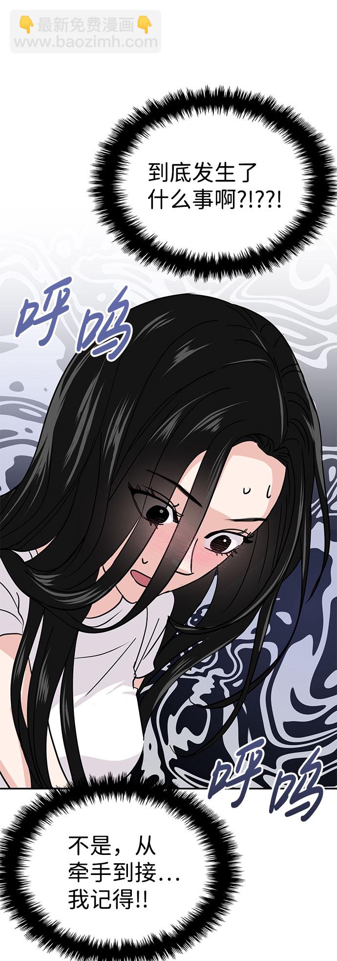 🍱随便的校园恋爱 第17话 第43页