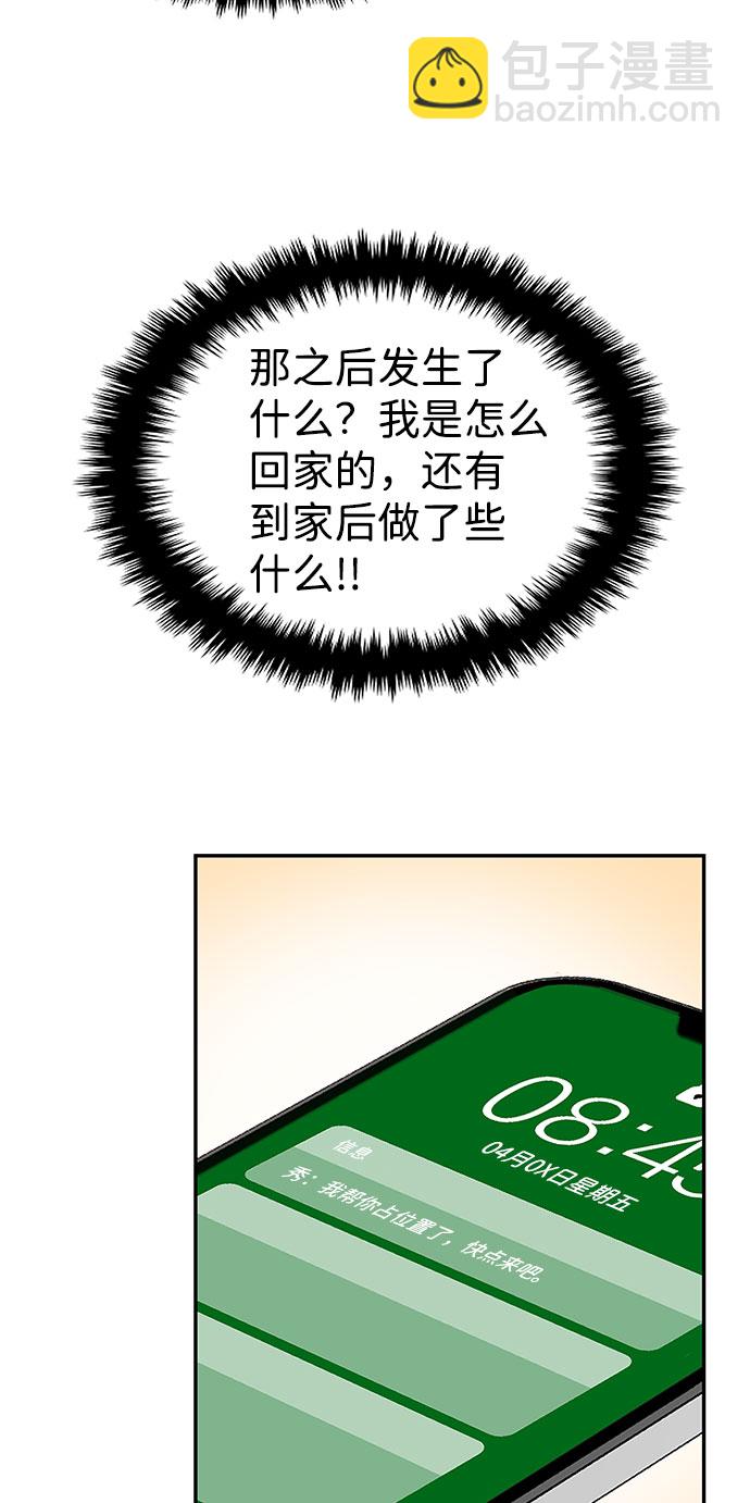🍱随便的校园恋爱 第17话 第44页